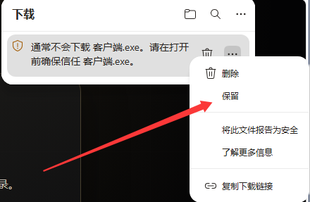 第2步：选择保留