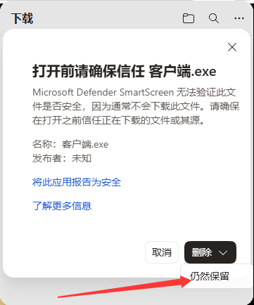 第3步：选择仍然保留